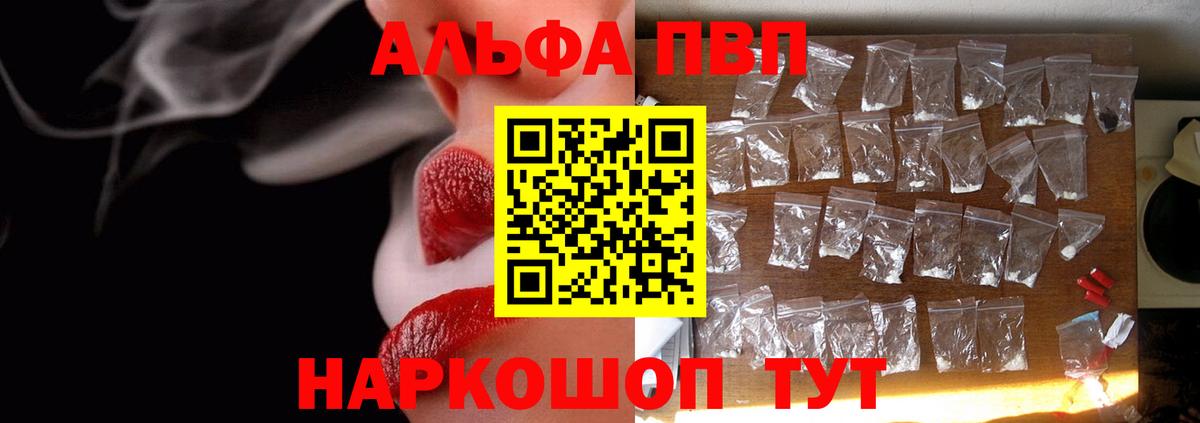 Альфа ПВП Crystall  Вход с VPN  A PVP  Alpha PVP Соль  Зеленокумск  A PVP кристаллы 