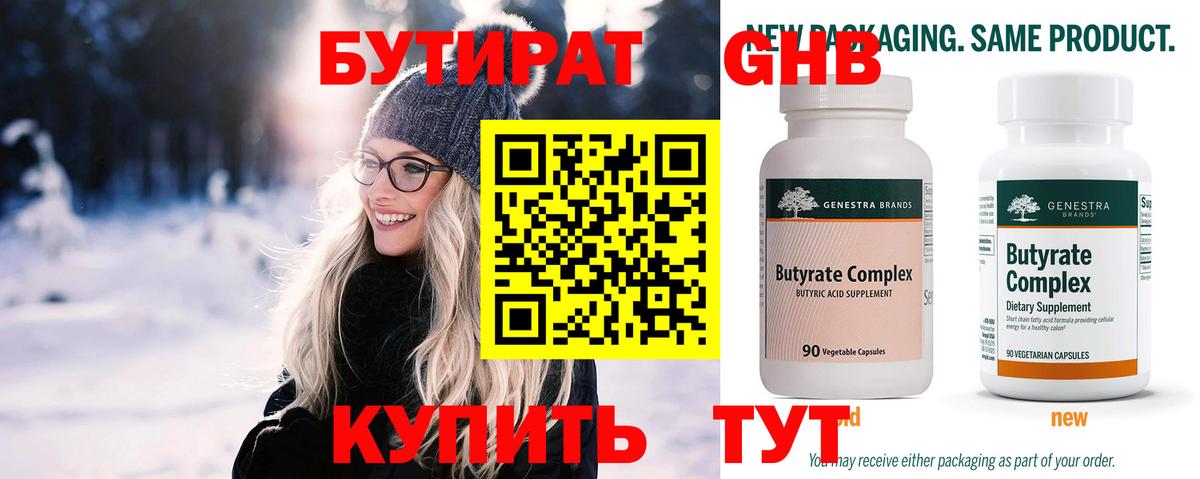 БУТИРАТ  Вход с VPN  Зеленокумск  Бутират Butirat 