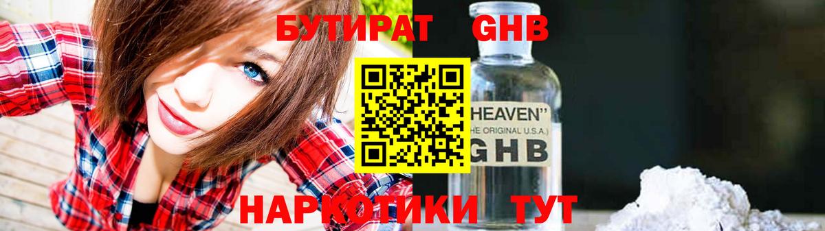 Бутират бутик Зеленокумск