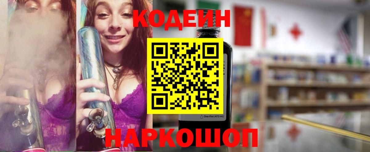 Зеленокумск  Codein Purple Drank  Вход с VPN 
