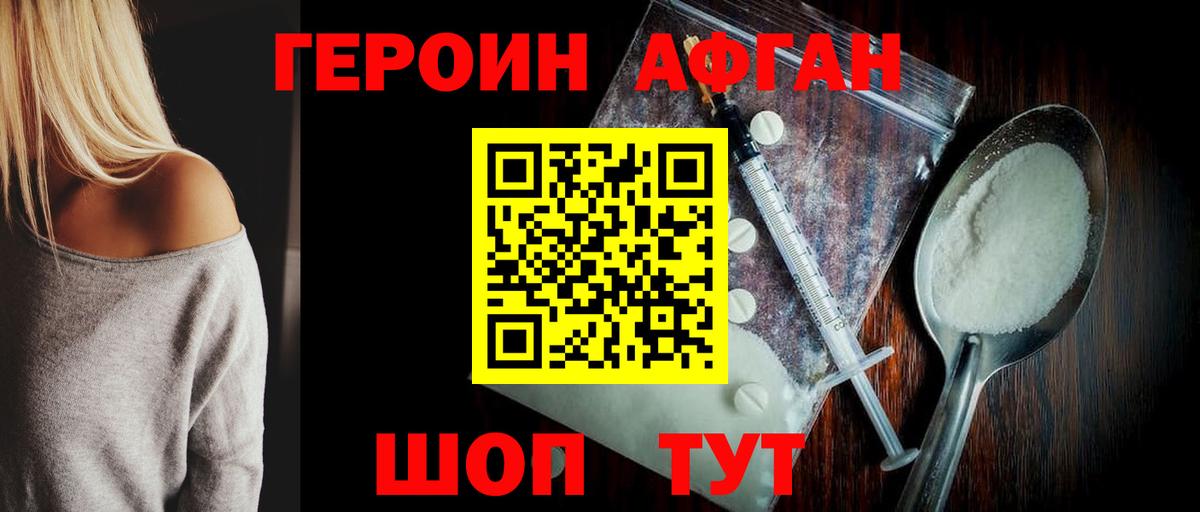 Героин  Героин VHQ  Вход с VPN  Зеленокумск 