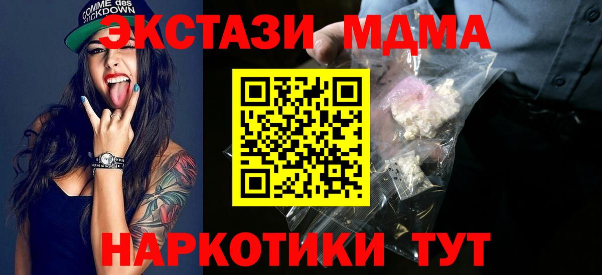 MDMA кристаллы Зеленокумск