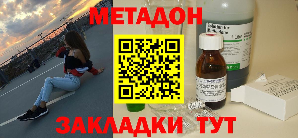 МЕТАДОН methadone  Вход с VPN  МЕТАДОН мёд  Зеленокумск 